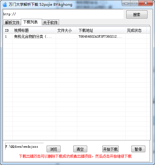 万门大学解析下载工具
