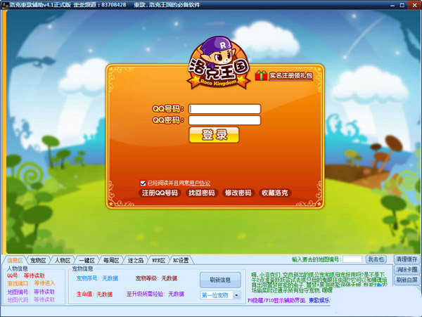 洛克王国东哥辅助官方