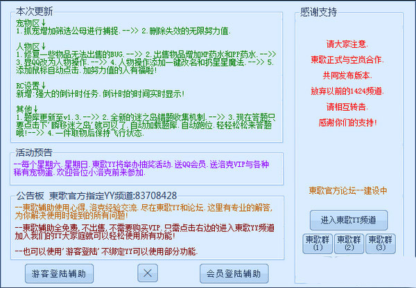 洛克王国东哥辅助官方