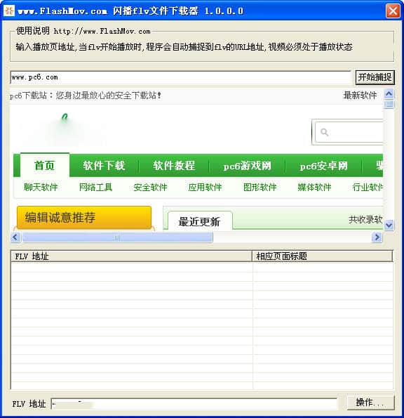 闪播flv视频下载器