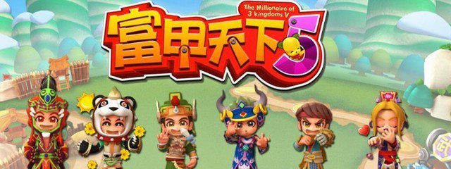 富甲天下5 内存修改器