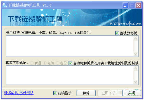 迅雷115等下载链接解析工具
