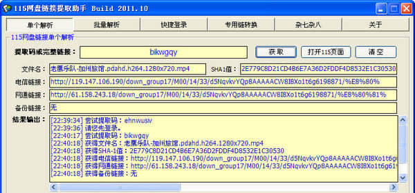 115网盘链接提取助手