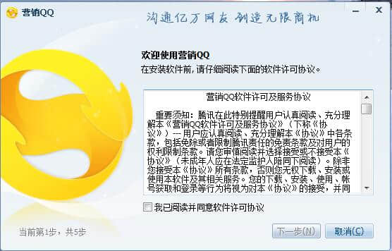 营销QQ