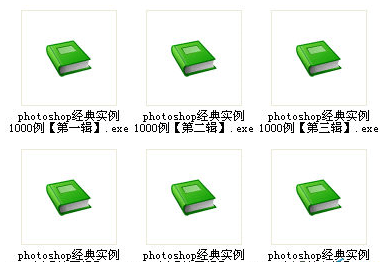 1000例photoshop经典实例