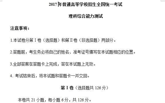 2017年全国卷1理综试题及答案
