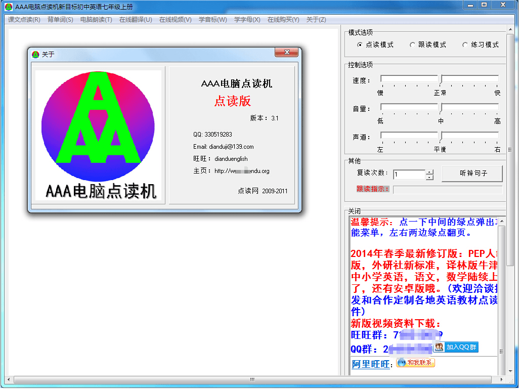 AAA人教版新目標(biāo)初中英語七年級(jí)上冊(cè)新版點(diǎn)讀學(xué)習(xí)軟件