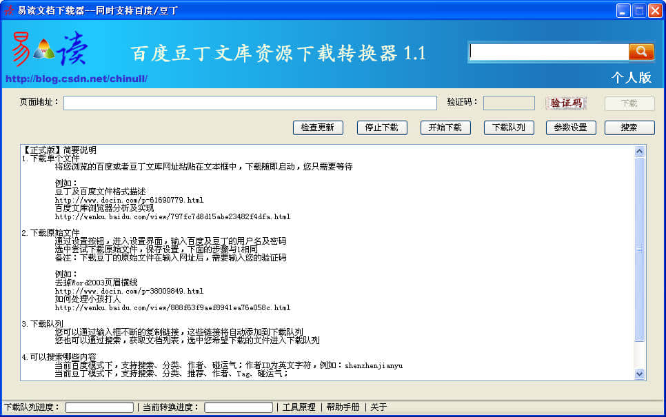 易讀百度豆丁文庫資源下載器