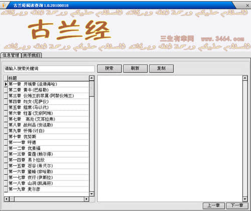 古兰经查询工具