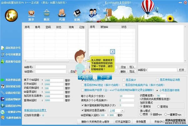 金峰QQ暴力加好友软件