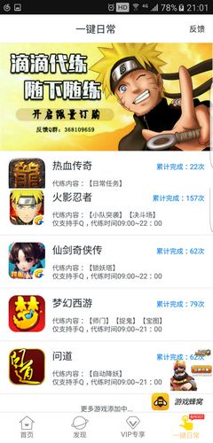 游戏蜂窝火影忍者决斗场代练辅助工具