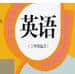小學(xué)英語四年級(jí)上冊(cè)點(diǎn)讀電子課本