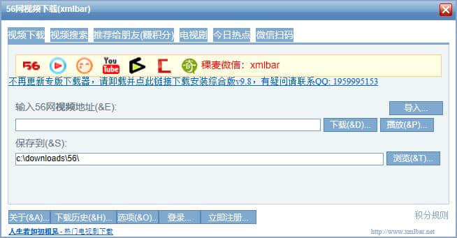 稞麦56网视频下载器(xmlbar)
