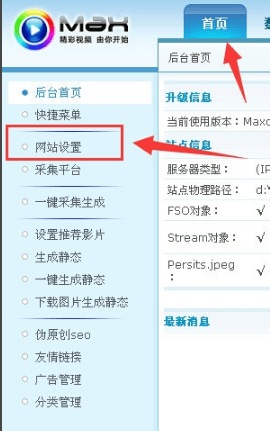 马克斯 CMS(maxcms)