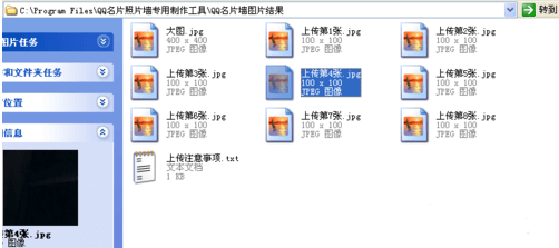 QQ名片照片墻專用制作工具