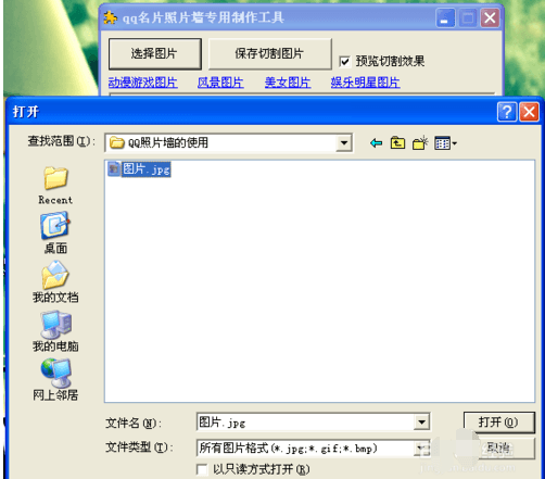 QQ名片照片墻專用制作工具