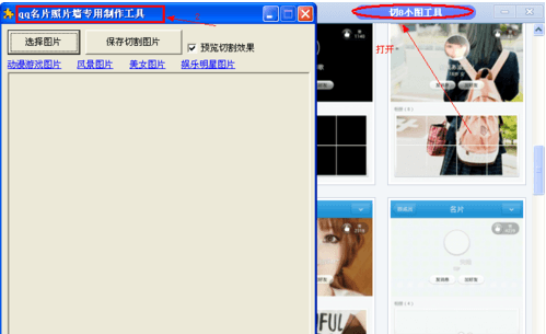 QQ名片照片墻專用制作工具
