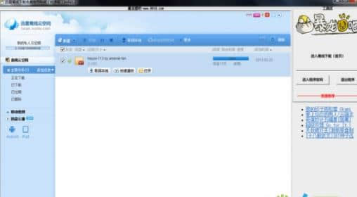 迅雷离线免费使用神器