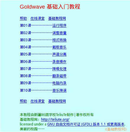 Goldwave基礎(chǔ)入門教程