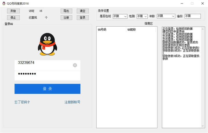 qq号码搜索