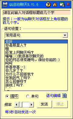 QQ自动聊天机器人