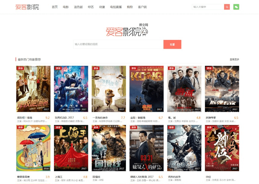 仿08影院视频网站源码
