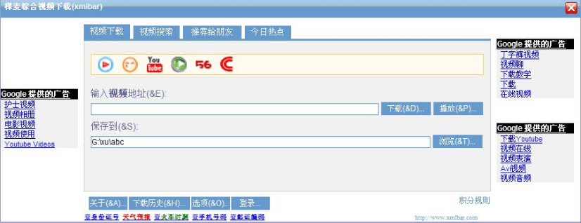 稞麦56网视频下载器