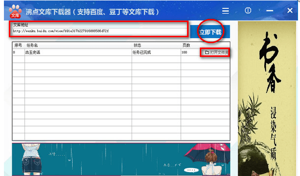 沸点文库下载器