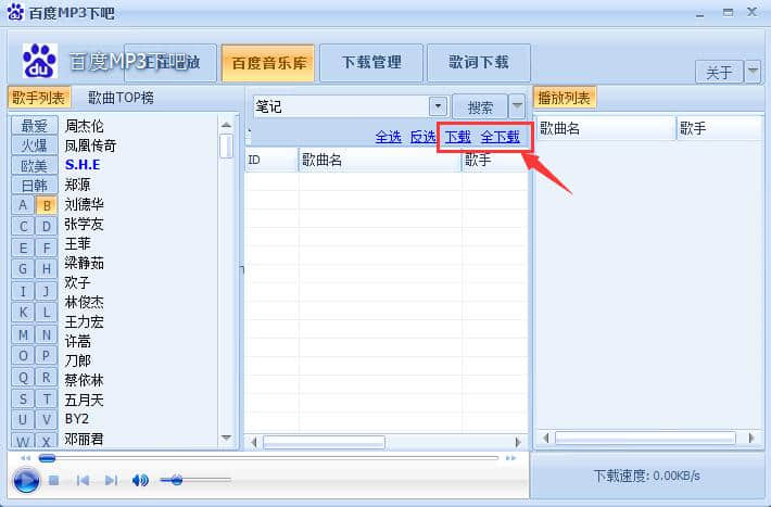 百度MP3批量下载器
