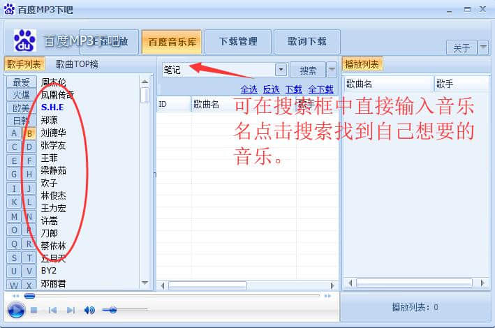 百度MP3批量下载器