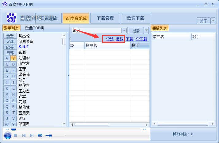 百度MP3批量下载器