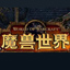 wow魔兽世界字体修改还原工具