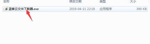 藍(lán)奏云文件下載器