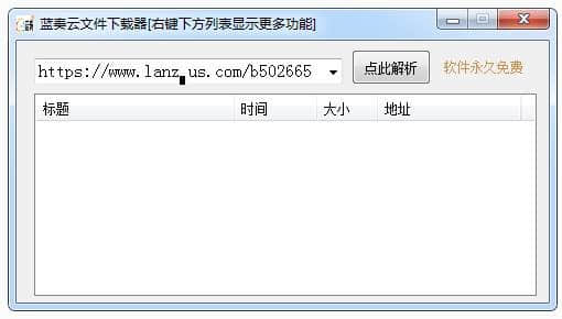 藍(lán)奏云文件下載器