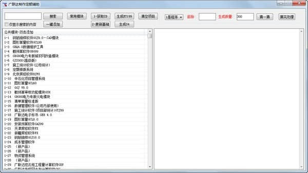 广联达制作定额辅助软件