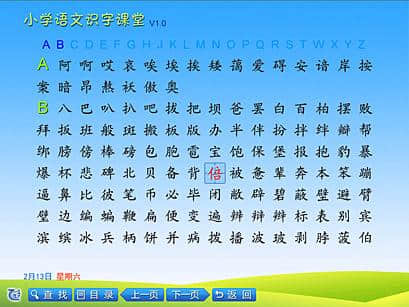 小学语文识字课堂