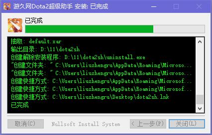 Dota2超级助手