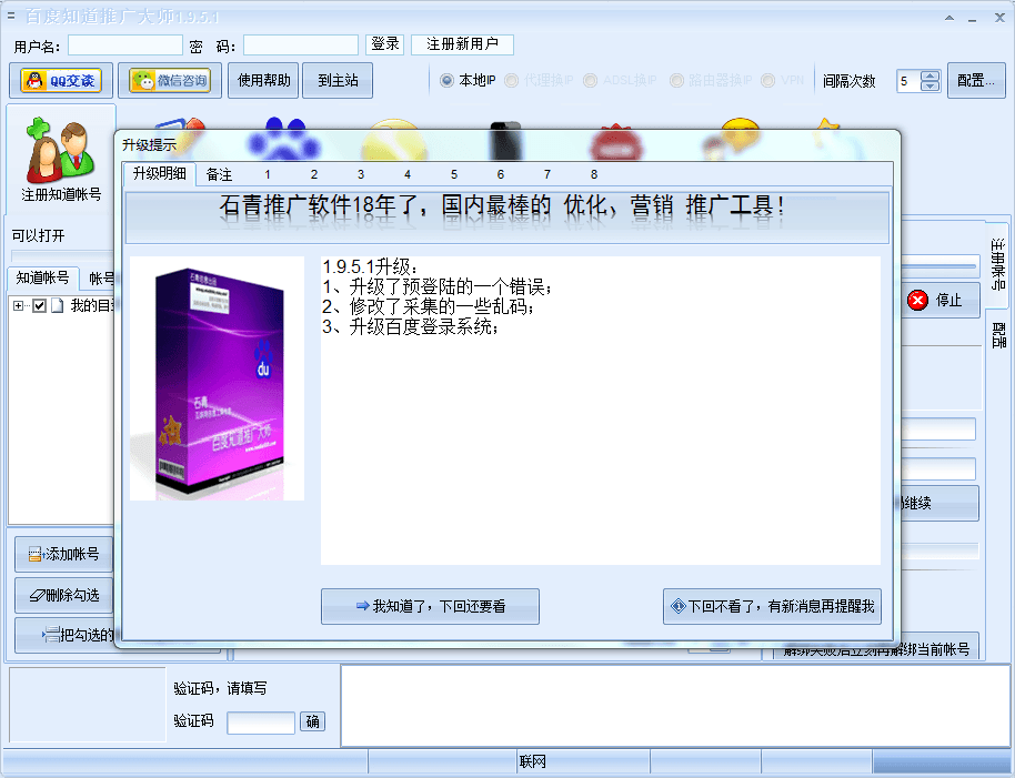 百度知道推广大师
