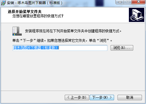 啄木鸟下载器
