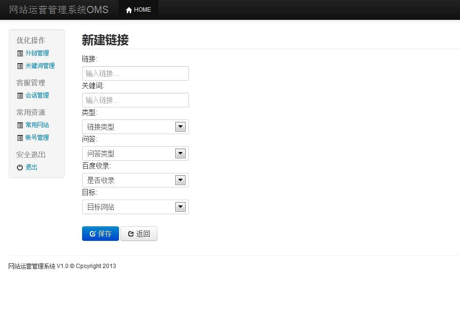 OMS运营管理系统