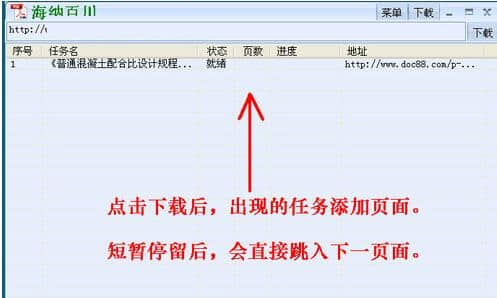 海纳百川下载器