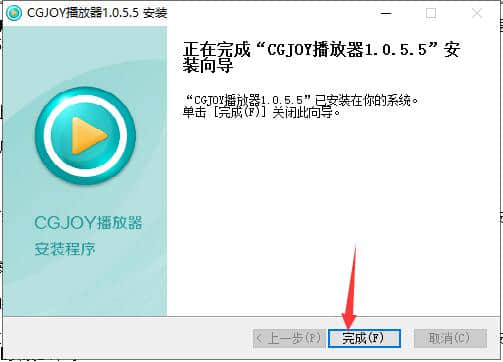 CGJOY视频教程专用播放器