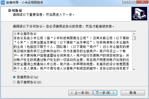 小米云相冊(cè)助手