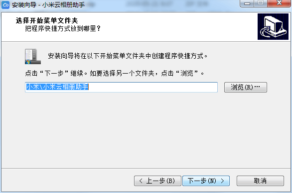 小米云相冊(cè)助手