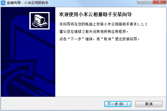 小米云相冊(cè)助手