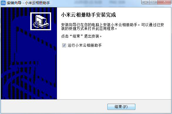 小米云相冊(cè)助手