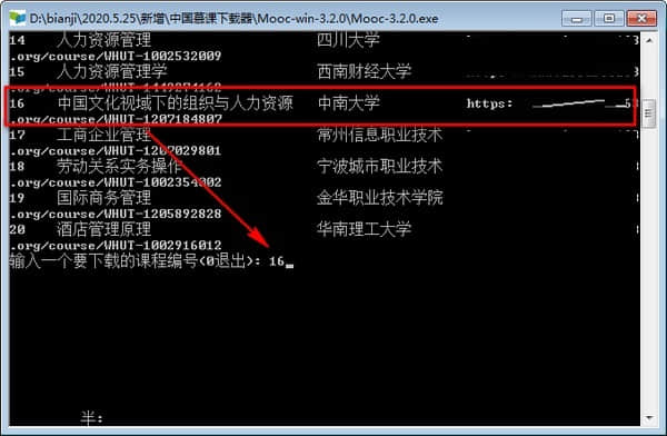 中國慕課下載器