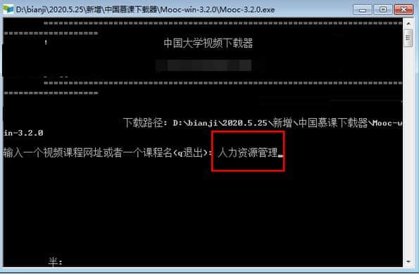 中國慕課下載器