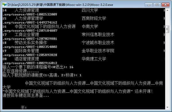 中國慕課下載器