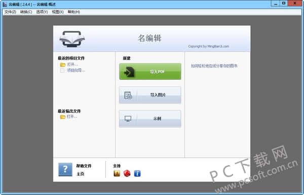 名编辑电子杂志大师